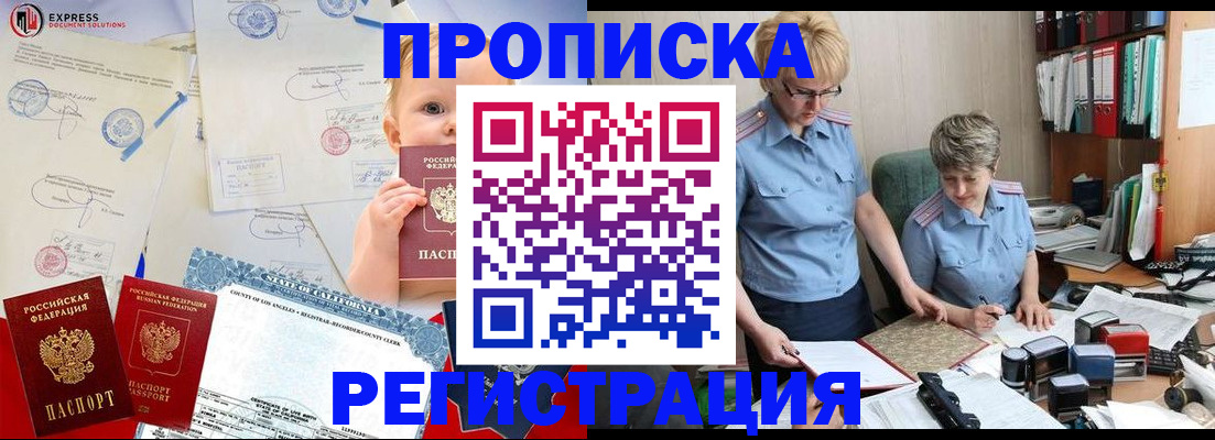 прописка законно в Кушве