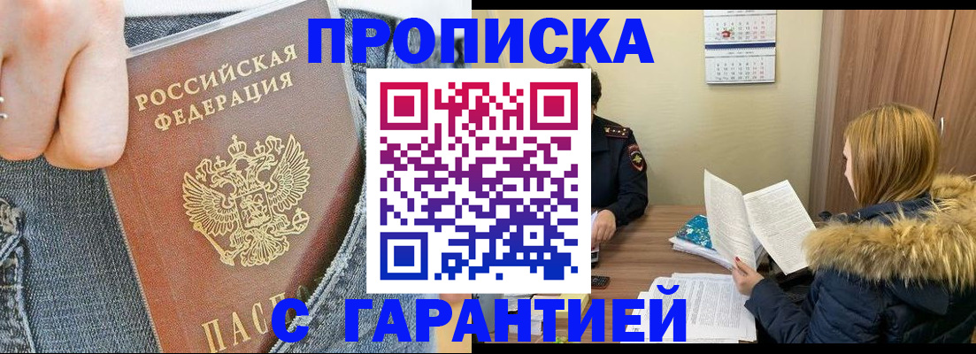 прописка 2025 в Кушве